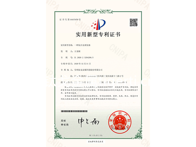 蒸發(fā)器、反應(yīng)釜專利證書