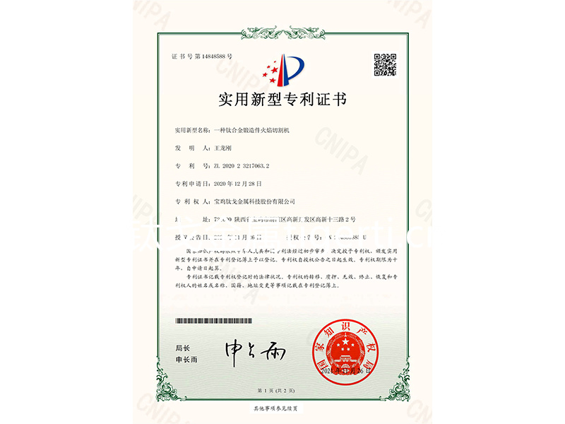 火焰切割機(jī)專(zhuān)利證書(shū)